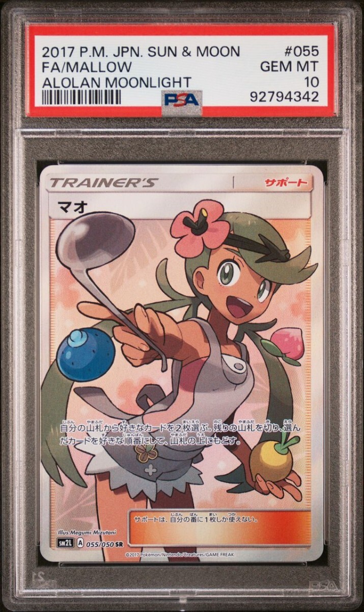 ポケモンカード マオ SR CGS10 PSA10以上 - メルカリ