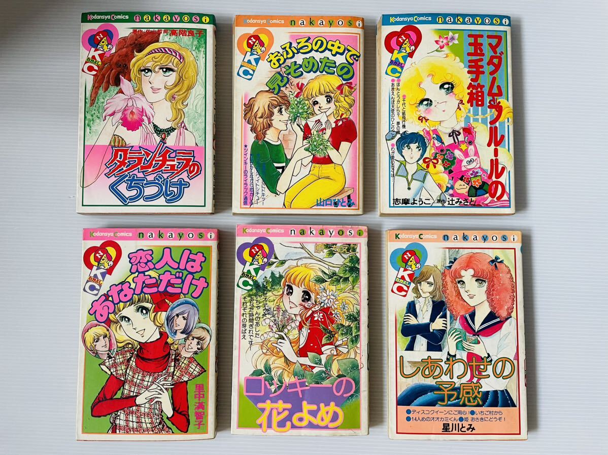 美少女フィギュアまとめ売り7点セット ☆ひとみ 1978年 1979年 9冊 昭和レトロ 少女コミック