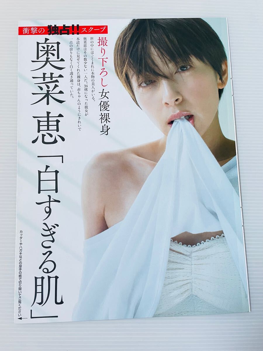 2025年最新】Yahoo!オークション -奥菜恵 切り(切り抜き)の中古