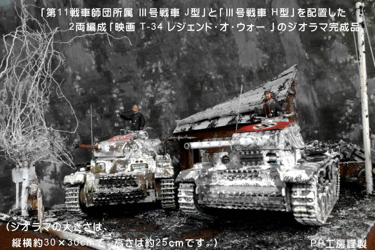 Yahoo!オークション -「ジオラマ 完成品 戦車」(完成品) (戦車