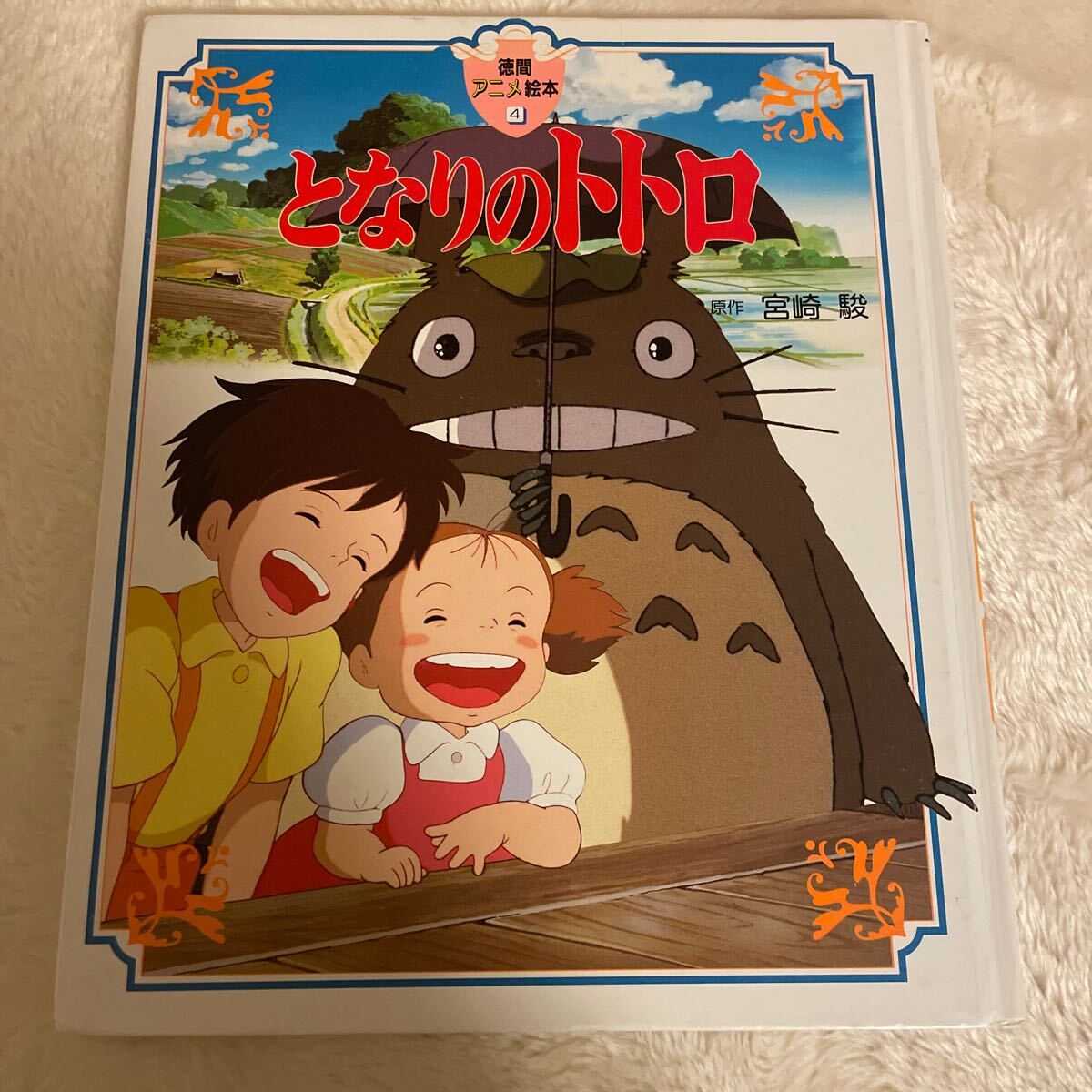 Yahoo!オークション -「徳間アニメ絵本」(絵本) (児童書、絵本 Yahoo!オークション -「徳間アニメ絵本」(絵本) (児童書、絵本