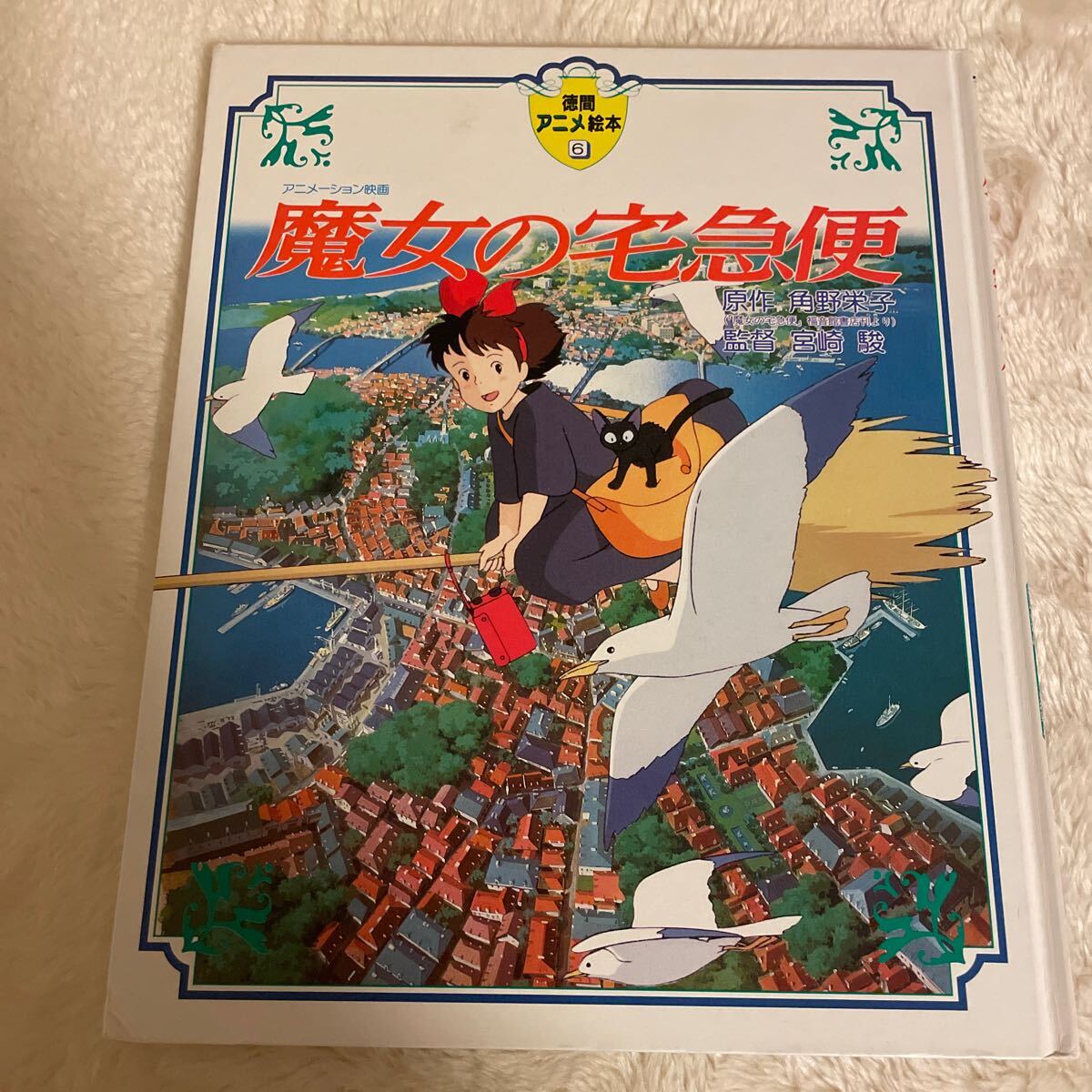 Yahoo!オークション -「徳間アニメ絵本」(絵本) (児童書、絵本 Yahoo!オークション -「徳間アニメ絵本」(絵本) (児童書、絵本