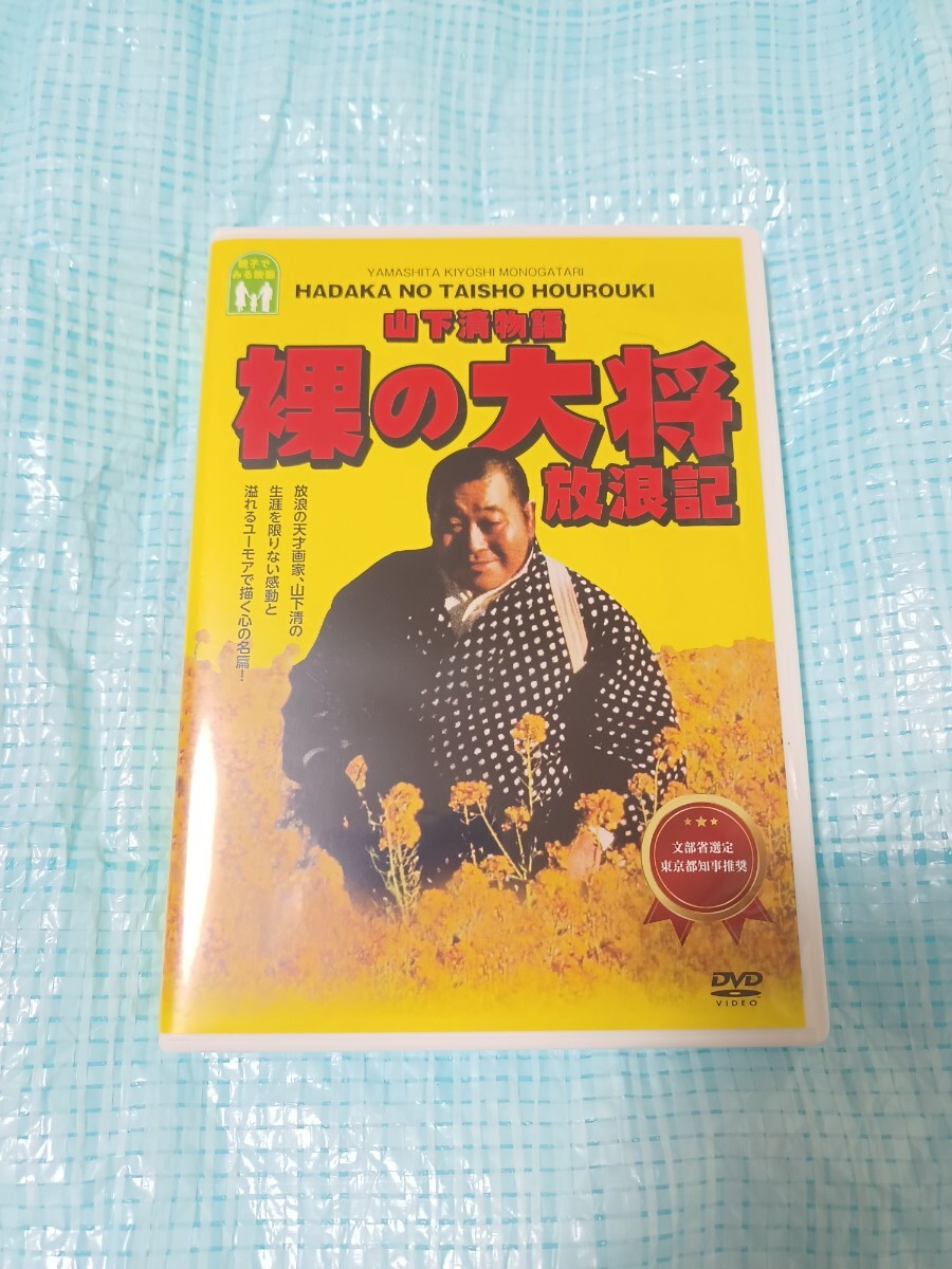 Yahoo!オークション -「裸の大将」(DVD) の落札相場・落札価格 Yahoo!オークション -「裸の大将」(DVD) の落札相場・落札価格
