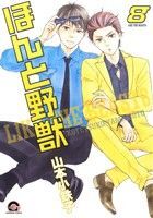 最安値⭐︎ 山本小鉄子 ほんと野獣 サイン会 お土産 アクリルキーホルダー CATEGORY 山本小鉄子 | K-BOOKS 池袋 2次元グッズ通販