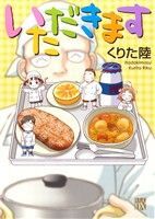 【中古】 いってきます/講談社/くりた陸 中古】 いってきます/講談社/くりた陸の通販 by もったいない