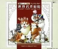 Amazon.co.jp: 家なき子レミ オリジナルサウンドトラックVol.1