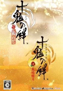 十鬼の絆 ツインパック/PSP