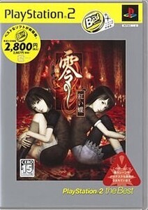 零 -紅い蝶- PlayStation2 the Best(再販)/PS2