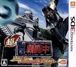 超・戦闘中 究極の忍とバトルプレイヤー頂上決戦!/ニンテンドー3DS