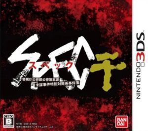 SPEC~干~/ニンテンドー3DS