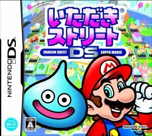 いただきストリートDS/ニンテンドーDS