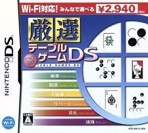 Wi-Fi対応 厳選 テーブルゲームDS/ニンテンドーDS
