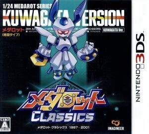メダロット クラシックス クワガタVer./ニンテンドー3DS