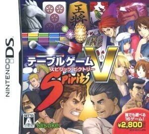 テーブルゲームスピリッツ ビクトリー/ニンテンドーDS