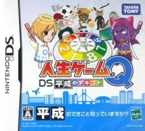 人生ゲームQ DS 平成のデキゴト/ニンテンドーDS