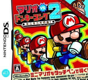 マリオVS.ドンキーコング2 ミニミニ大行進!/ニンテンドーDS