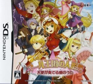 マール王国の人形姫 天使が奏でる愛のうた/ニンテンドーDS