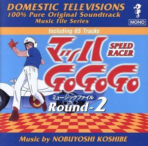 マッハGOGOGO サウンドトラックCD 中古 - メルカリ