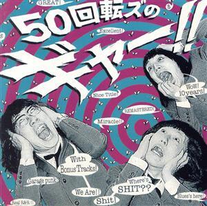 2025年最新】Yahoo!オークション -50回転ズの中古品・新品・未
