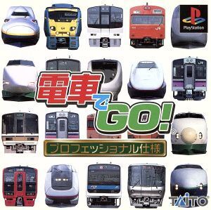電車でGO! プロフェッショナル仕様/PS