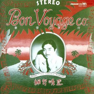 細野晴臣 / 泰安洋行 (BON VOYAGE) [LP - GW-4021]：JAPANESE