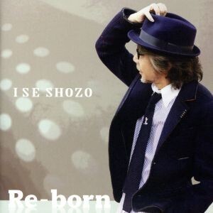 Re-born/伊勢正三