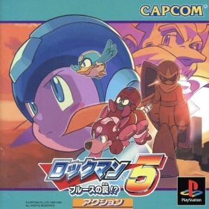 カプコン|ロックマン5 ブルースの罠|HARDOFFオフモール（オフモ
