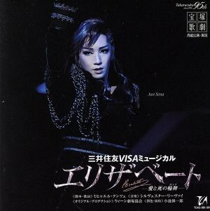 エリザベート 2005 月組 (Blu-ray)＜新品＞ | 宝塚アン