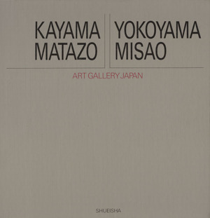2025年最新】横山操の画集や作品集が揃う商品一覧 - Yahoo 2025年最新】横山操の画集や作品集が揃う商品一覧 - Yahoo