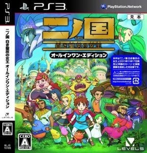 二ノ国 白き聖灰の女王 オールインワン・エディション/PS3