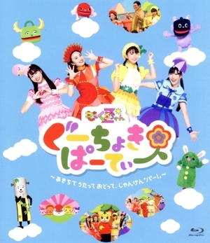 2025年最新】Yahoo!オークション -#ぐーちょきぱーてぃーの中古