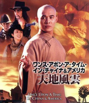 ワンス・アポン・ア・タイム・イン・チャイナ/コンプリート・ブルーレイ・コレクション〈日本語吹替収録版〉 [Blu-ray]