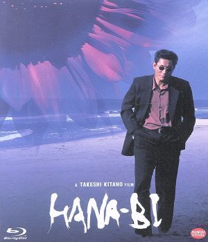 HANABI ビートたけし　北野武監督　当時品 激レア 希少B2判映画ポスター HANABI ビートたけし 北野武監督 当時品 激レア 希少B2判映画