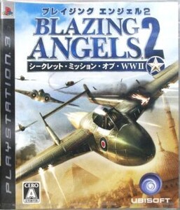 ブレイジング・エンジェル2 シークレット・ミッション・オブ・WWII/PS3