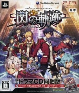 英雄伝説 閃の軌跡 <限定ドラマCD同梱版>/PS3