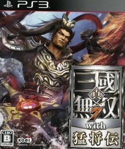 真・三國無双7 with 猛将伝/PS3