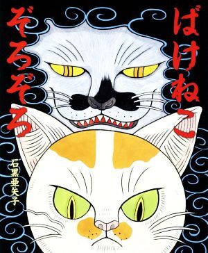 2025年最新】Yahoo!オークション -ぞろぞろ(児童書、絵本)の中古