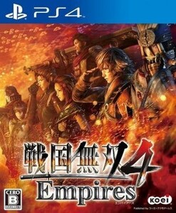 戦国無双4 Empires/PS4