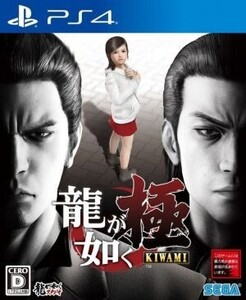 龍が如く 極/PS4