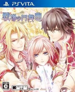 戦場の円舞曲/PSVITA