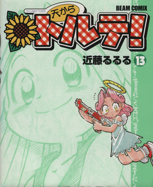 2025年最新】Yahoo!オークション -天からトルテ(本、雑誌)の中古