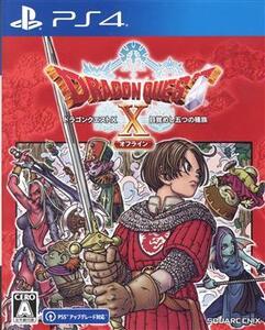 ドラゴンクエストX 目覚めし五つの種族 オフライン/PS4