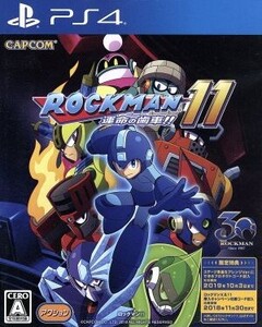 ロックマン11 運命の歯車!!/PS4