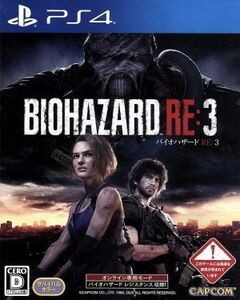 バイオハザード RE:3/PS4