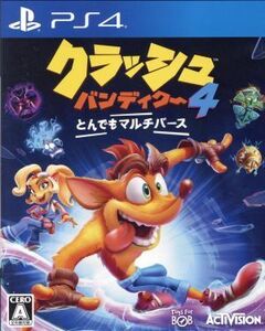 クラッシュ・バンディクー4:とんでもマルチバース/PS4