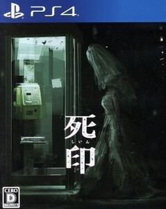 死印/PS4