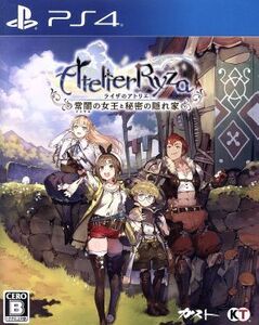 ライザのアトリエ~常闇の女王と秘密の隠れ家~/PS4