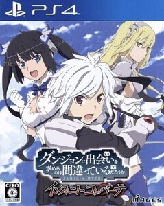 ダンジョンに出会いを求めるのは間違っているだろうか インフィニト・コンバーテ/PS4