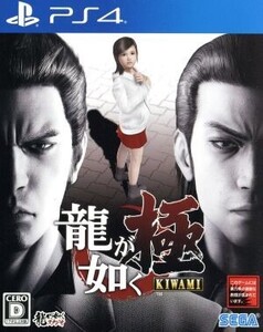 龍が如く 極 新価格版/PS4