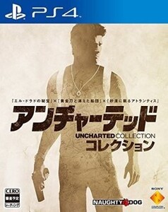 アンチャーテッド コレクション/PS4